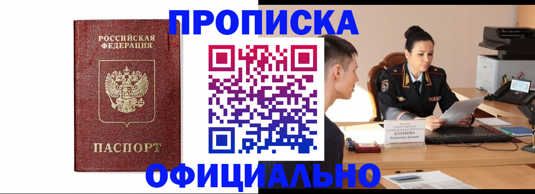 прописка от собственника в Можайске