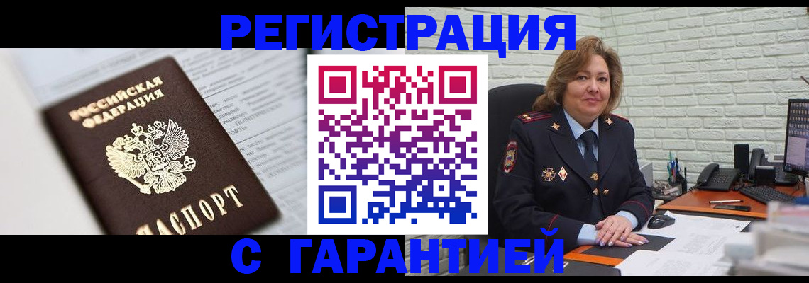 прописка регистрация в Можайске