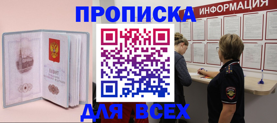 прописка паспорт в Можайске