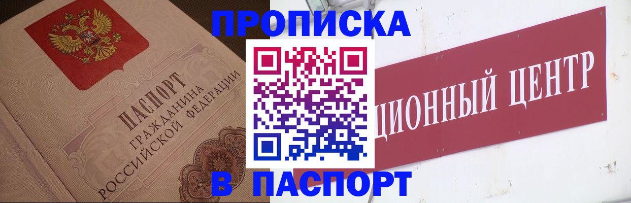 регистрация в Можайске