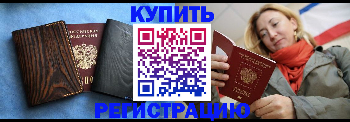 временная регистрация недорого в Можайске